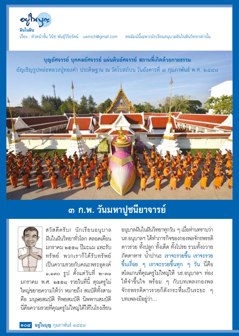 อุ ปุ ญ ญา: ฝันในฝัน วารสารอยู่ในบุญประจำเดือน กุมภาพันธ์ พ.ศ.2558 หน้า 110