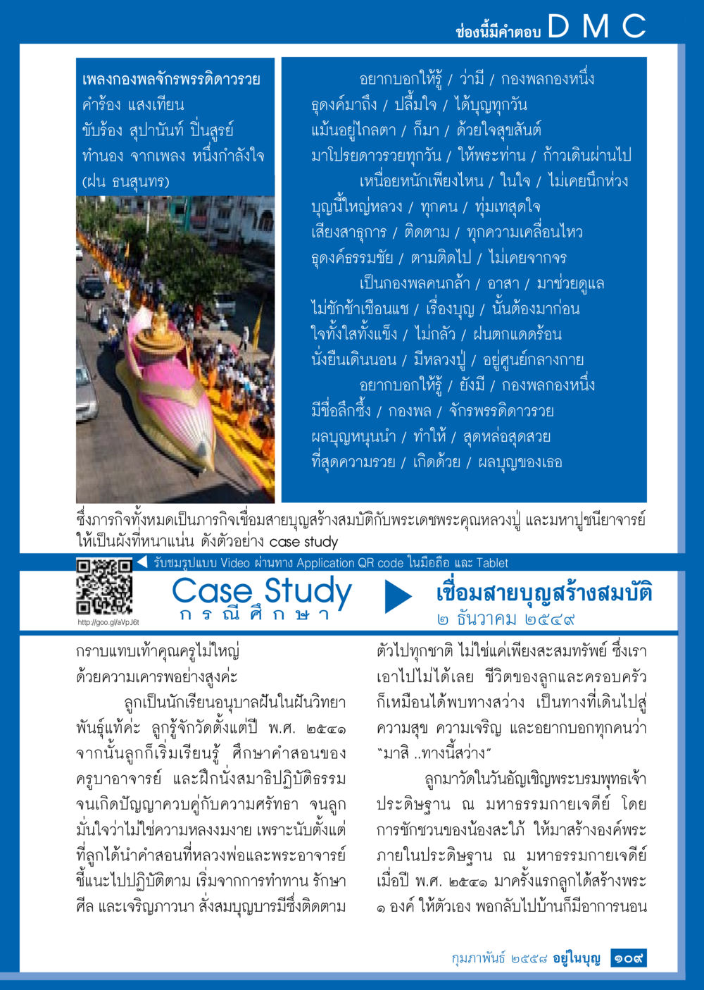 เพลงกองพลจักรพรรดิดาวรวย วารสารอยู่ในบุญประจำเดือน กุมภาพันธ์ พ.ศ.2558 หน้า 111