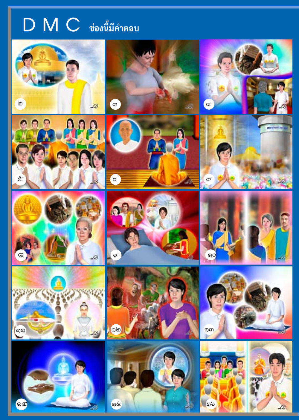 null วารสารอยู่ในบุญประจำเดือน กุมภาพันธ์ พ.ศ.2558 หน้า 114