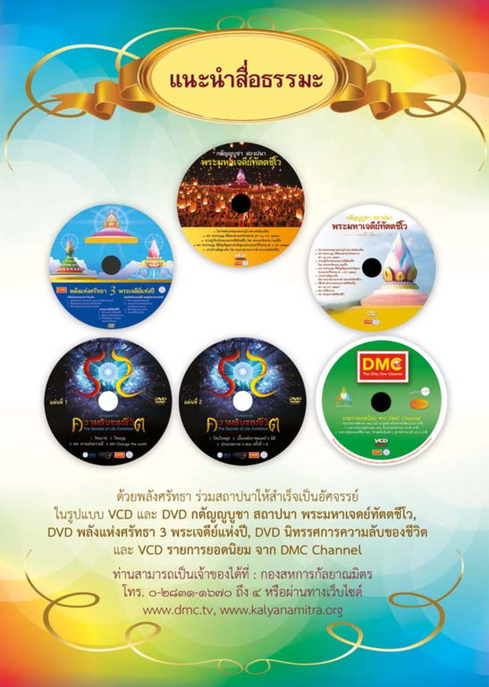 สื่อธรรม: พลังศรัทธาและปาฏิหาริย์ วารสารอยู่ในบุญประจำเดือน กุมภาพันธ์ พ.ศ.2558 หน้า 118