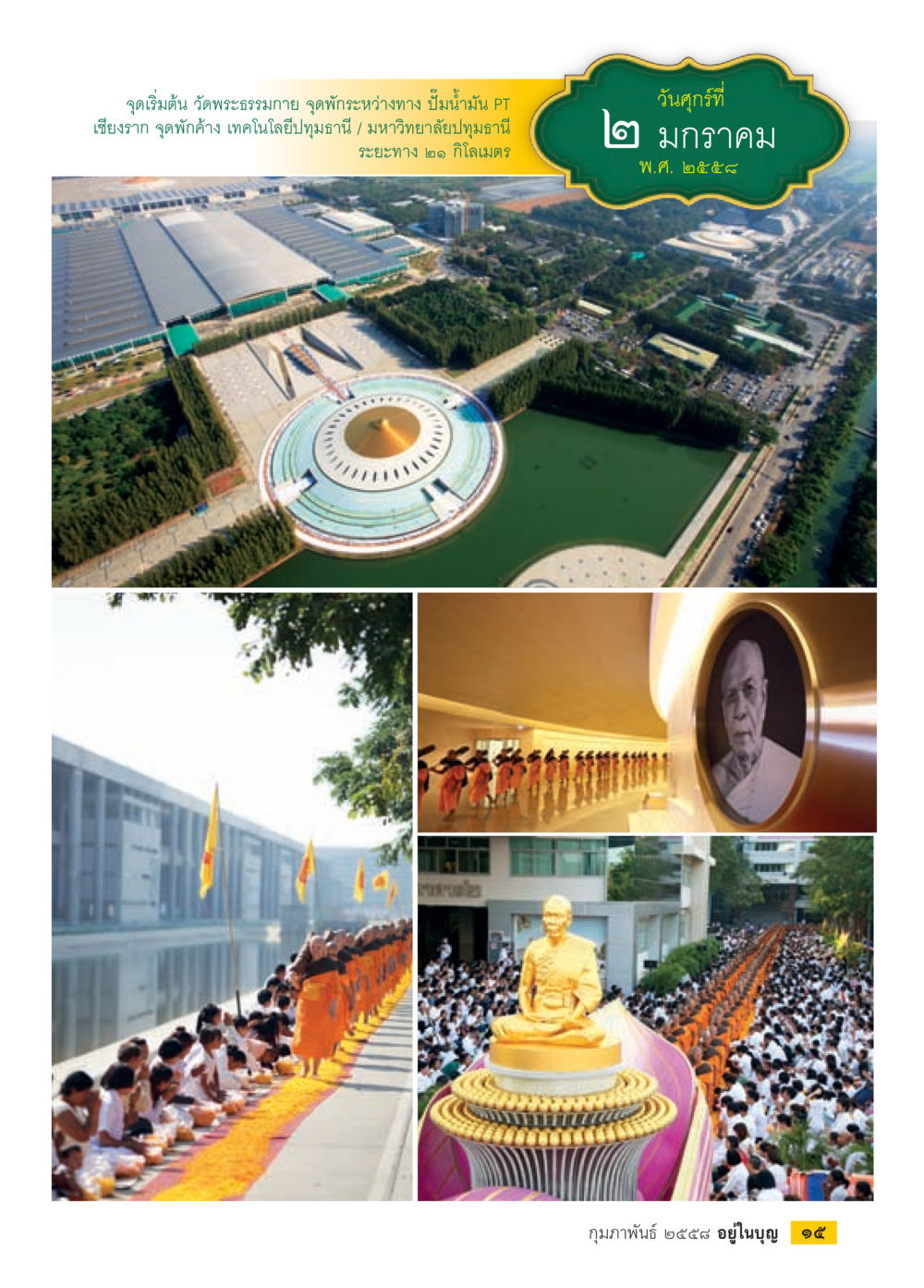 null วารสารอยู่ในบุญประจำเดือน กุมภาพันธ์ พ.ศ.2558 หน้า 17