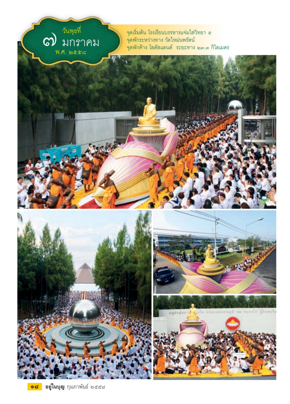 null วารสารอยู่ในบุญประจำเดือน กุมภาพันธ์ พ.ศ.2558 หน้า 20