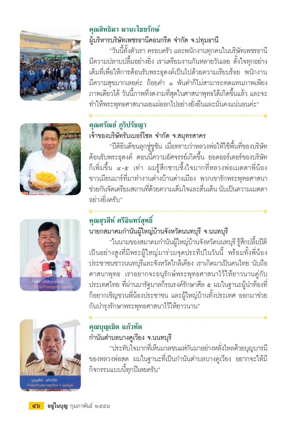 การต้อนรับพระฉลองคริสต์ในจังหวัดต่างๆ วารสารอยู่ในบุญประจำเดือน กุมภาพันธ์ พ.ศ.2558 หน้า 48