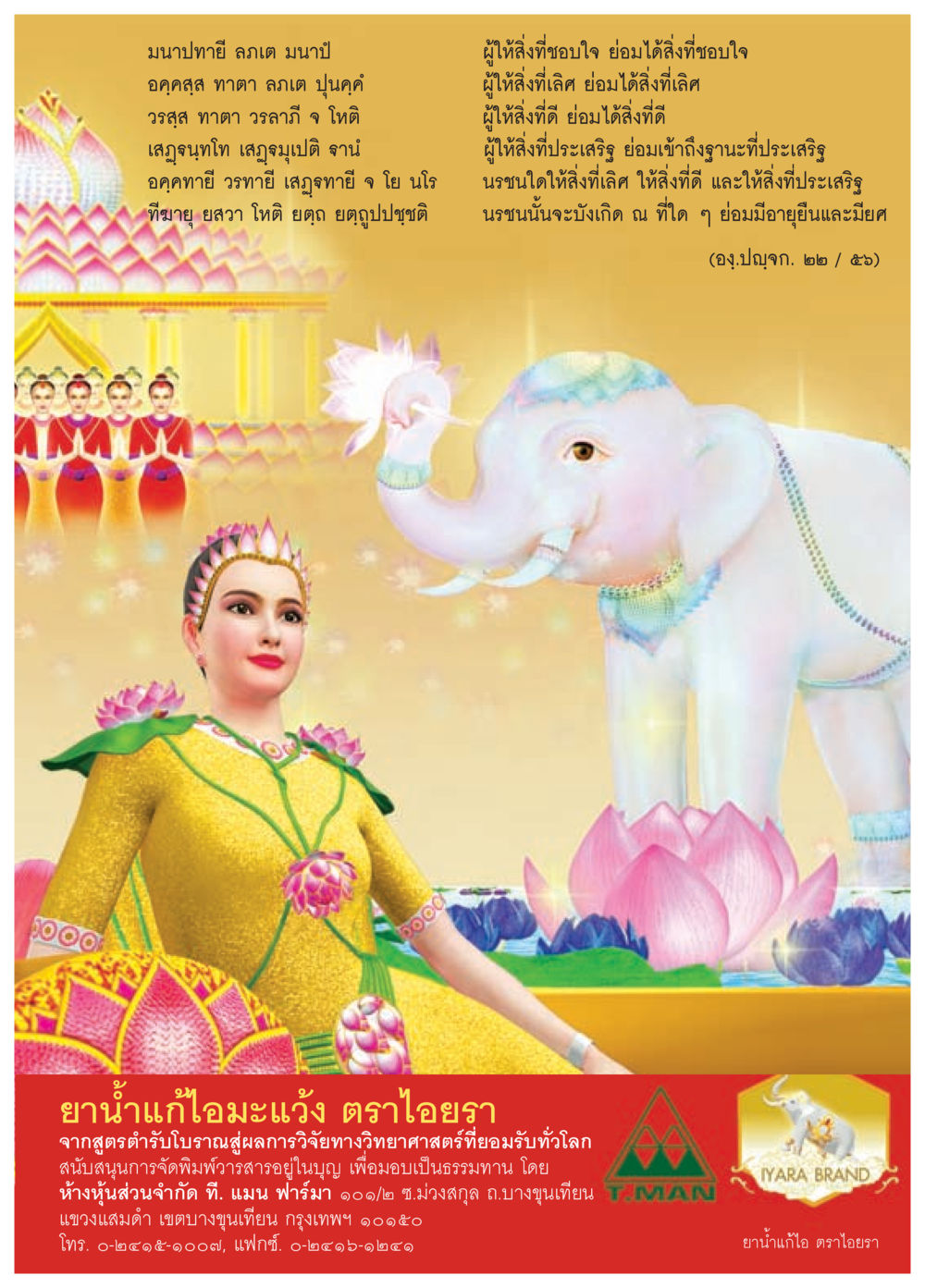 ความดีและการให้ในชีวิต วารสารอยู่ในบุญประจำเดือน กุมภาพันธ์ พ.ศ.2558 หน้า 53