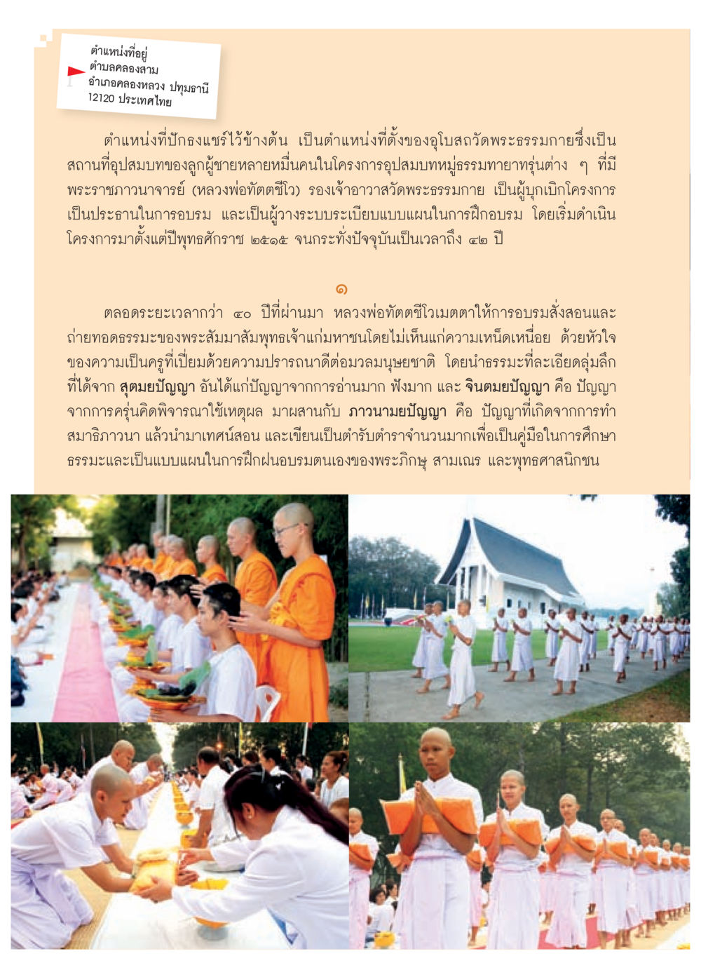 อุโบสถวัดพระธรรมกายและโครงการอบอุปสมบท วารสารอยู่ในบุญประจำเดือน กุมภาพันธ์ พ.ศ.2558 หน้า 58