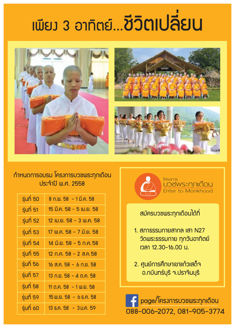 null วารสารอยู่ในบุญประจำเดือน กุมภาพันธ์ พ.ศ.2558 หน้า 61