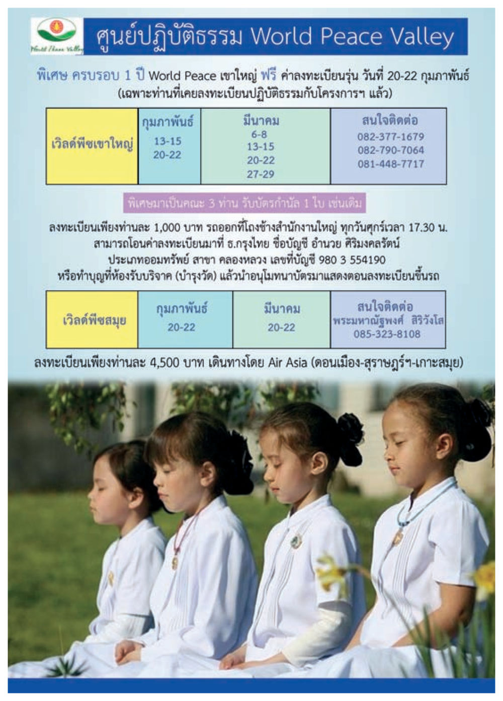 ศูนย์ปฏิบัติธรรม World Peace Valley วารสารอยู่ในบุญประจำเดือน กุมภาพันธ์ พ.ศ.2558 หน้า 62