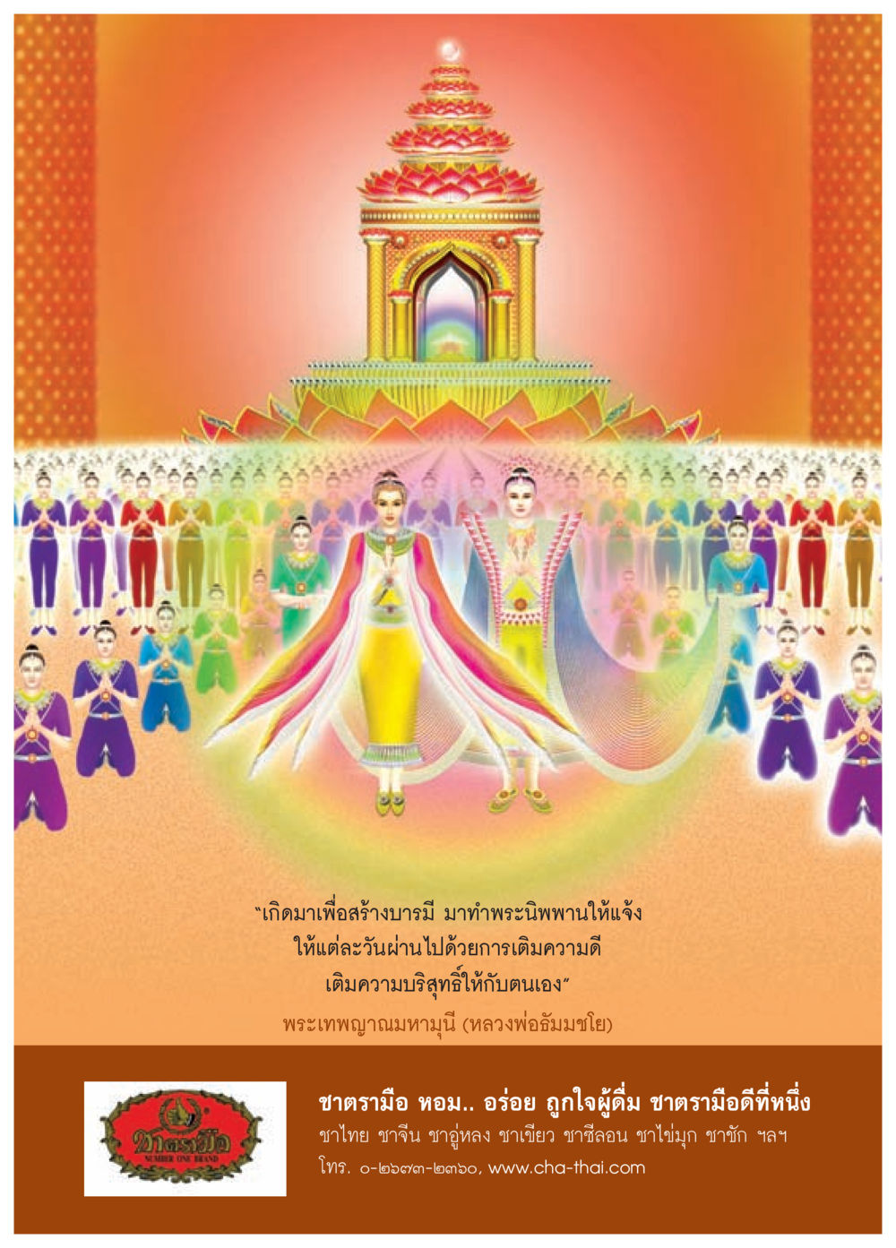 null วารสารอยู่ในบุญประจำเดือน กุมภาพันธ์ พ.ศ.2558 หน้า 63