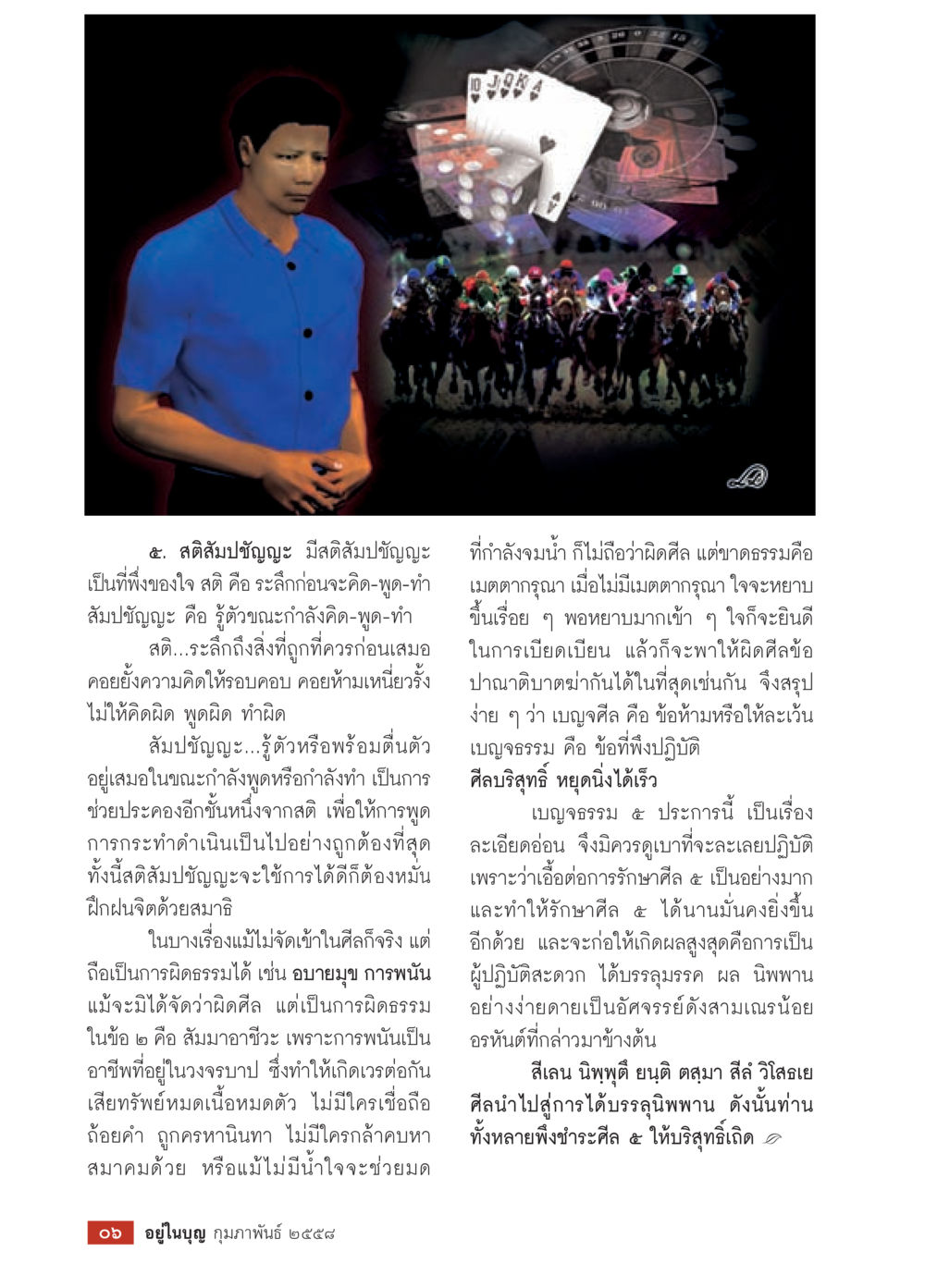 null วารสารอยู่ในบุญประจำเดือน กุมภาพันธ์ พ.ศ.2558 หน้า 8
