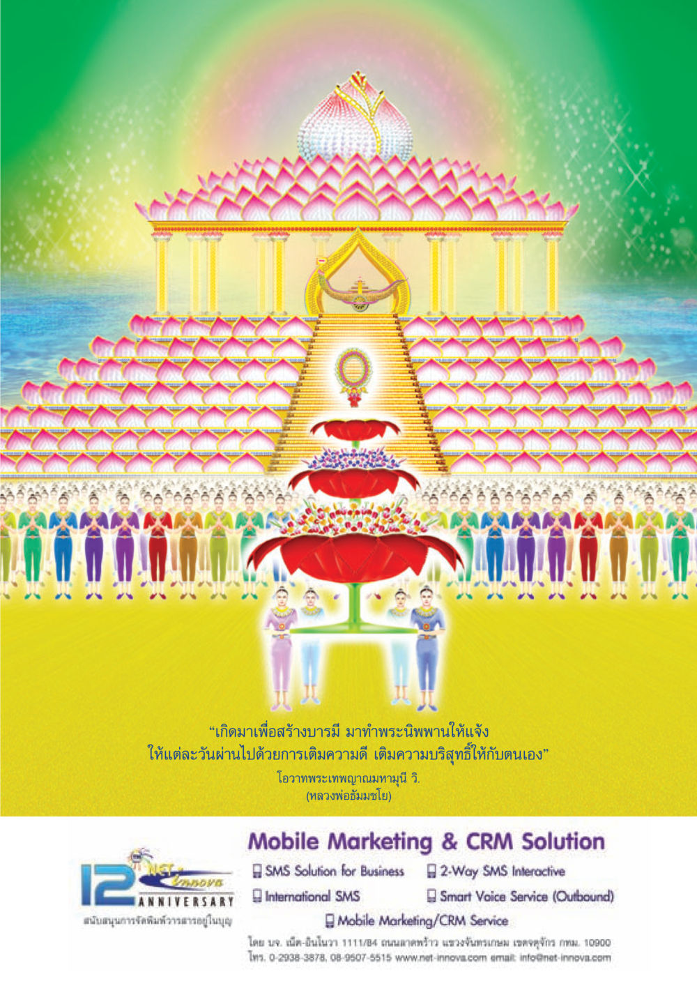การสร้างบารมีและการทำพระนิพพานให้แจ้ง วารสารอยู่ในบุญประจำเดือน กุมภาพันธ์ พ.ศ.2558 หน้า 99