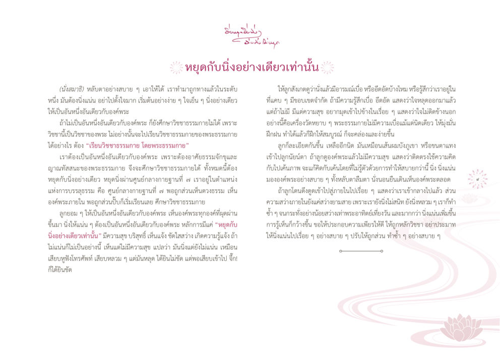 การหยุดดนตรีเพื่อการสงบจิต ยิ่งหยุดยิ่งนิ่ง...ยิ่งดิ่งไม่หยุด เล่ม1 หน้า 12