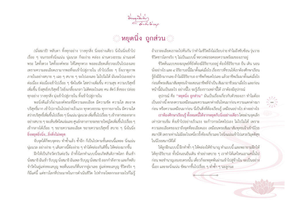 null ยิ่งหยุดยิ่งนิ่ง...ยิ่งดิ่งไม่หยุด เล่ม1 หน้า 14