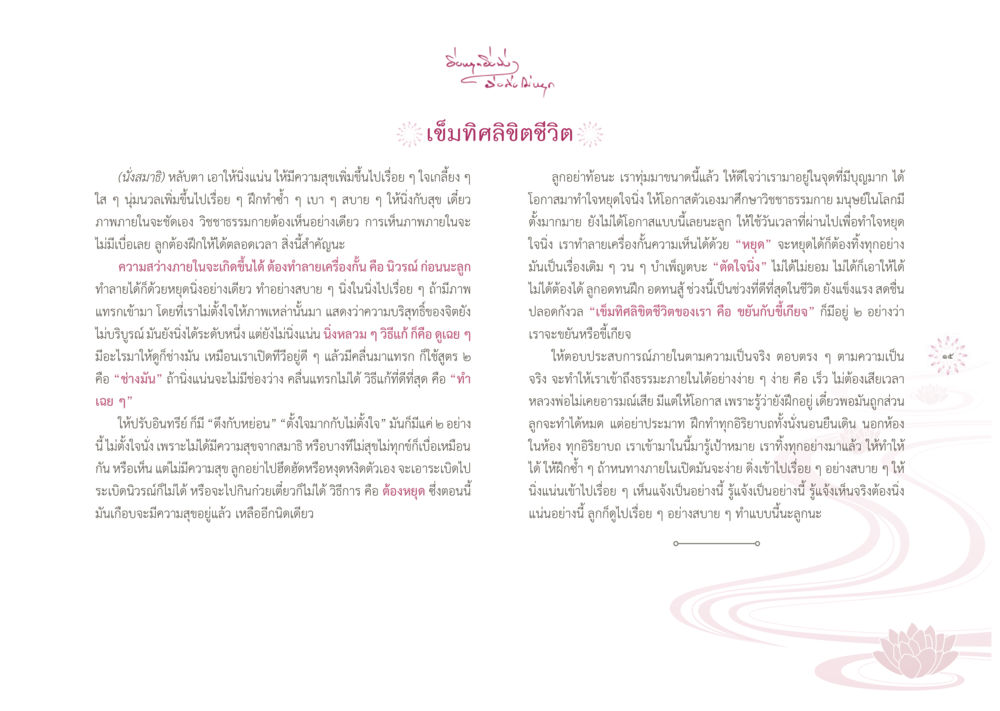 สมาธิและการออกกำลังกาย ยิ่งหยุดยิ่งนิ่ง...ยิ่งดิ่งไม่หยุด เล่ม1 หน้า 18