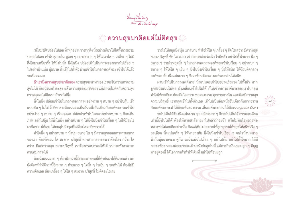 ความสุขและสุขภาพจิต ยิ่งหยุดยิ่งนิ่ง...ยิ่งดิ่งไม่หยุด เล่ม1 หน้า 22