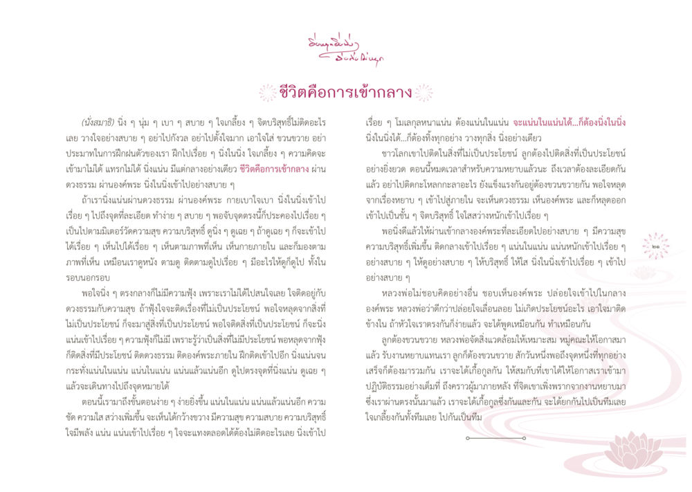 การค้นพบความสงบในชีวิต ยิ่งหยุดยิ่งนิ่ง...ยิ่งดิ่งไม่หยุด เล่ม1 หน้า 24