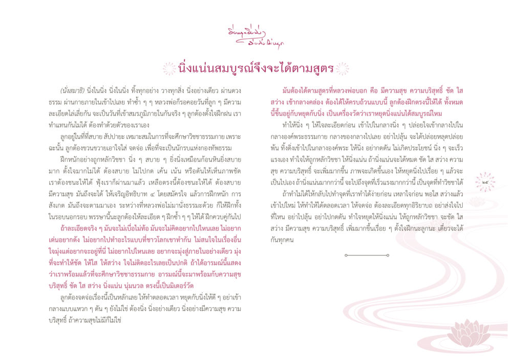 การฝึกสมาธิและการทำใจให้สงบ ยิ่งหยุดยิ่งนิ่ง...ยิ่งดิ่งไม่หยุด เล่ม1 หน้า 28