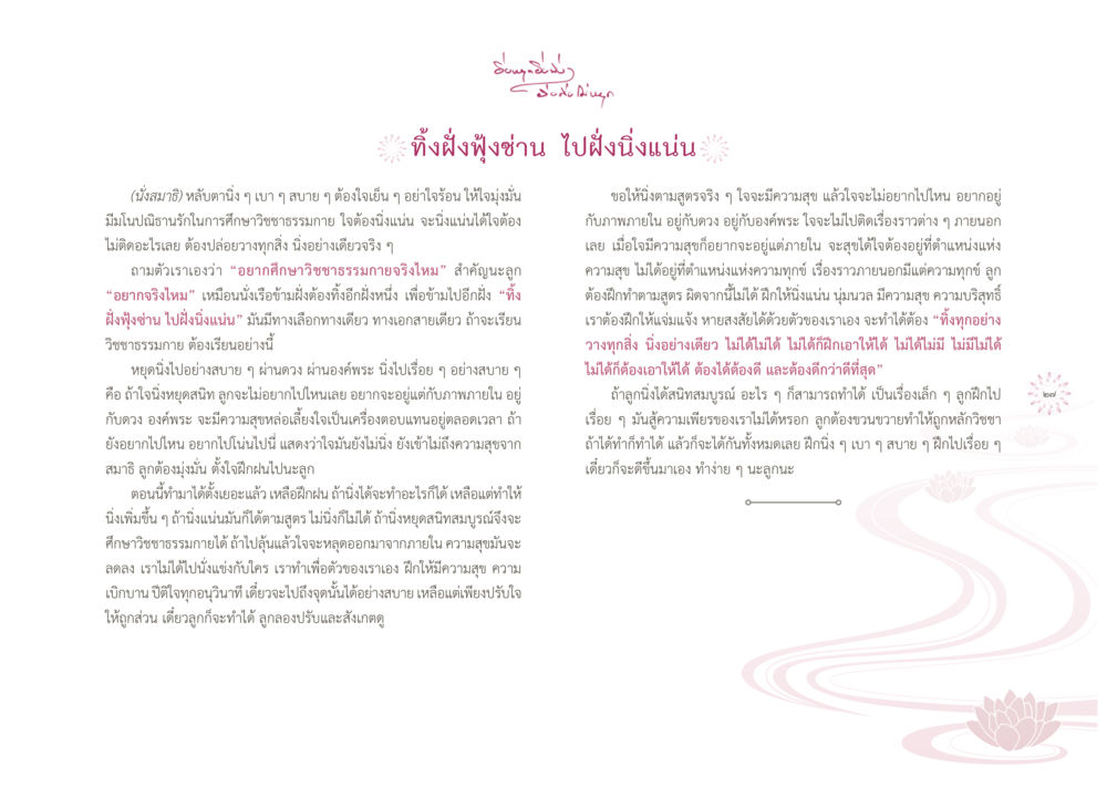 ความสุขและการฝันที่จริงใจ ยิ่งหยุดยิ่งนิ่ง...ยิ่งดิ่งไม่หยุด เล่ม1 หน้า 30
