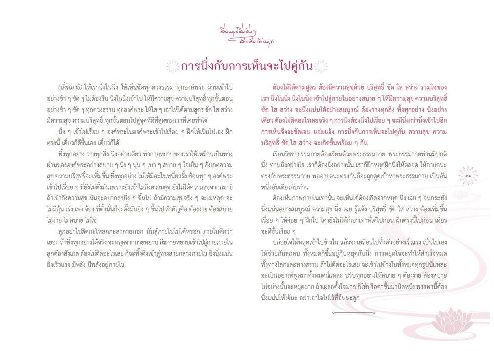 การนึ่งกับการเห็นจะไปคู่กัน ยิ่งหยุดยิ่งนิ่ง...ยิ่งดิ่งไม่หยุด เล่ม1 หน้า 34