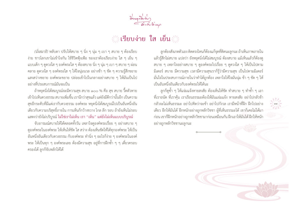 null ยิ่งหยุดยิ่งนิ่ง...ยิ่งดิ่งไม่หยุด เล่ม1 หน้า 36