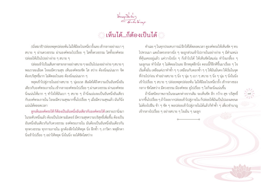 การสร้างความสุขง่ายๆ ยิ่งหยุดยิ่งนิ่ง...ยิ่งดิ่งไม่หยุด เล่ม1 หน้า 38