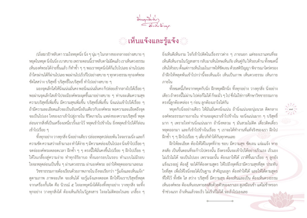 การทำสมาธิและความสงบของจิตใจ ยิ่งหยุดยิ่งนิ่ง...ยิ่งดิ่งไม่หยุด เล่ม1 หน้า 40