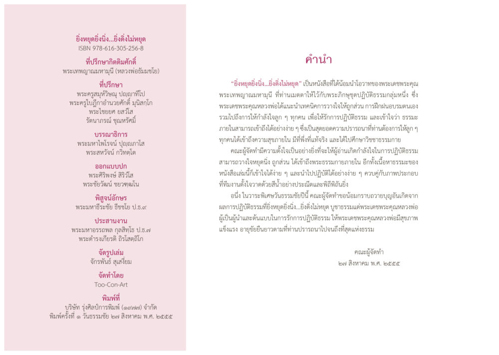 อิทธิฤทธิ์นี้จิน..อิฐจึงไม่หยุด ยิ่งหยุดยิ่งนิ่ง...ยิ่งดิ่งไม่หยุด เล่ม1 หน้า 5