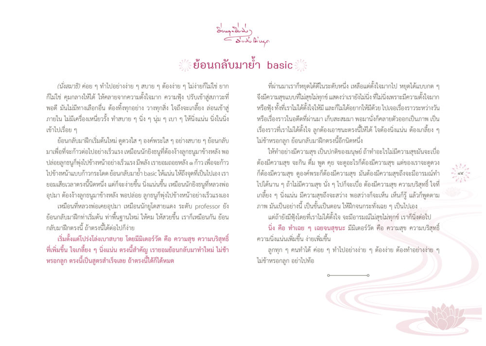 การค้นหาความสุขในชีวิตประจำวัน ยิ่งหยุดยิ่งนิ่ง...ยิ่งดิ่งไม่หยุด เล่ม1 หน้า 48