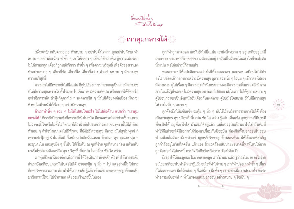 การทำสมาธิและความมั่นใจ ยิ่งหยุดยิ่งนิ่ง...ยิ่งดิ่งไม่หยุด เล่ม1 หน้า 54