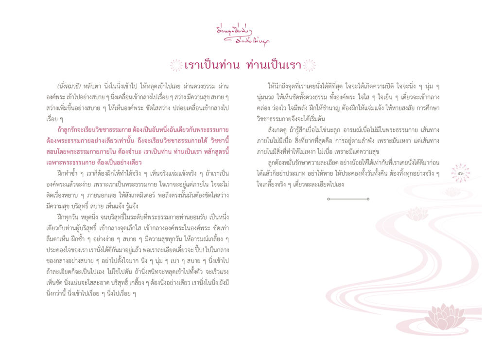 การฝึกจิตเพื่อความสบายใจ ยิ่งหยุดยิ่งนิ่ง...ยิ่งดิ่งไม่หยุด เล่ม1 หน้า 56