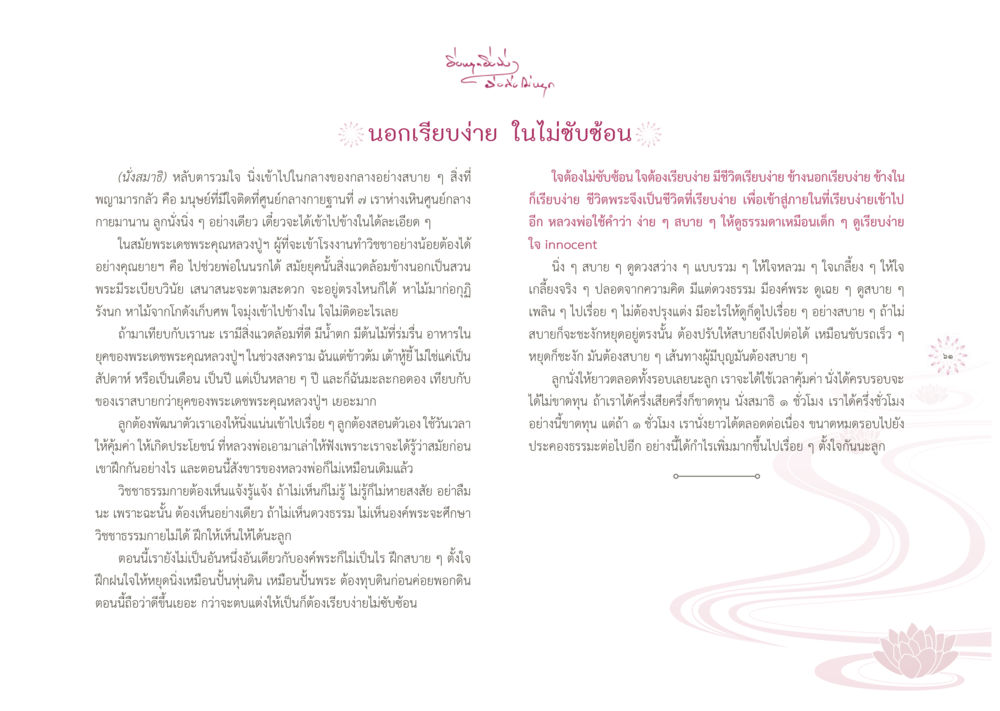 การฝึกสมาธิและพัฒนาตัวเอง ยิ่งหยุดยิ่งนิ่ง...ยิ่งดิ่งไม่หยุด เล่ม1 หน้า 64