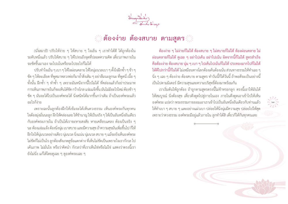สุขภาพและความสงบใจ ยิ่งหยุดยิ่งนิ่ง...ยิ่งดิ่งไม่หยุด เล่ม1 หน้า 66