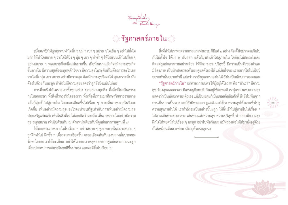 การตั้งใจเพื่อความสุข ยิ่งหยุดยิ่งนิ่ง...ยิ่งดิ่งไม่หยุด เล่ม1 หน้า 74