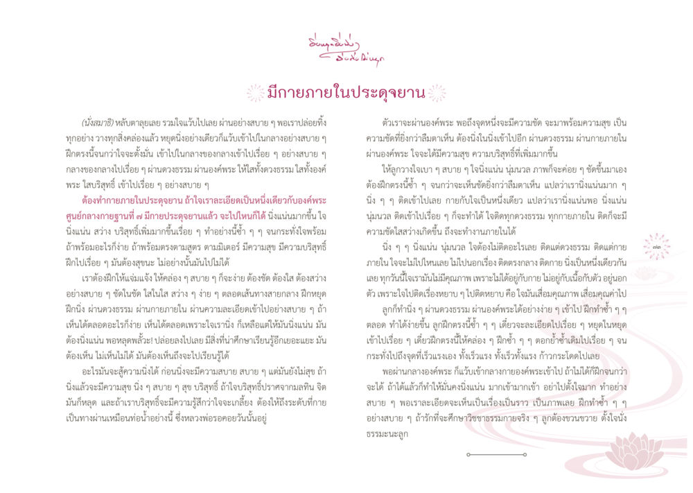 การฝึกจิตเพื่อเข้าสู่สมาธิ ยิ่งหยุดยิ่งนิ่ง...ยิ่งดิ่งไม่หยุด เล่ม1 หน้า 76
