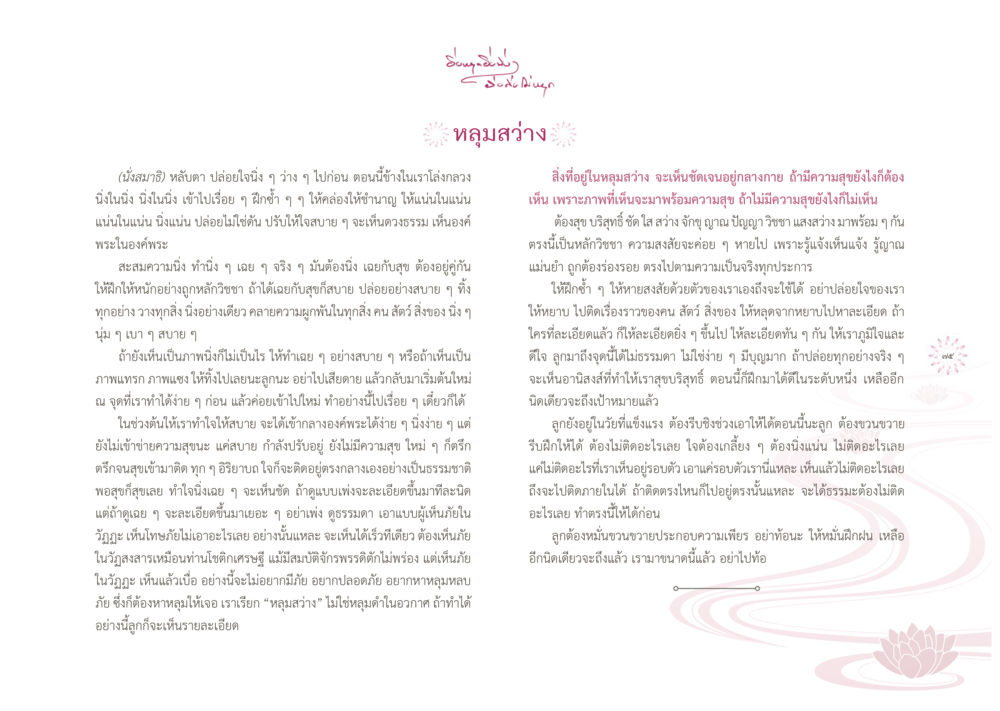 การสร้างสุขภาพจิตที่ดี ยิ่งหยุดยิ่งนิ่ง...ยิ่งดิ่งไม่หยุด เล่ม1 หน้า 78