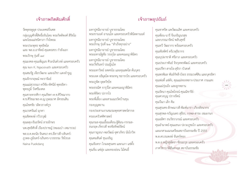 พิธีมิสกุล วัดพระทาคุต ยิ่งหยุดยิ่งนิ่ง...ยิ่งดิ่งไม่หยุด เล่ม1 หน้า 80