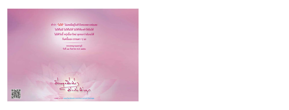 null ยิ่งหยุดยิ่งนิ่ง...ยิ่งดิ่งไม่หยุด เล่ม1 หน้า 90