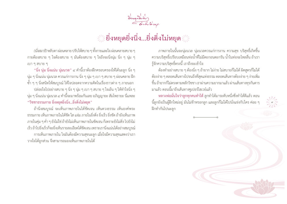 สิ่งดีๆ สิ่งงาม ยิ่งหยุดยิ่งนิ่ง...ยิ่งดิ่งไม่หยุด เล่ม1 หน้า 10