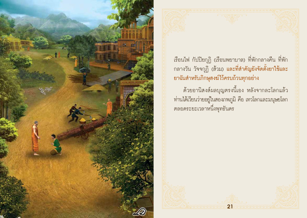 null ยาหยุดป่วย หน้า 12