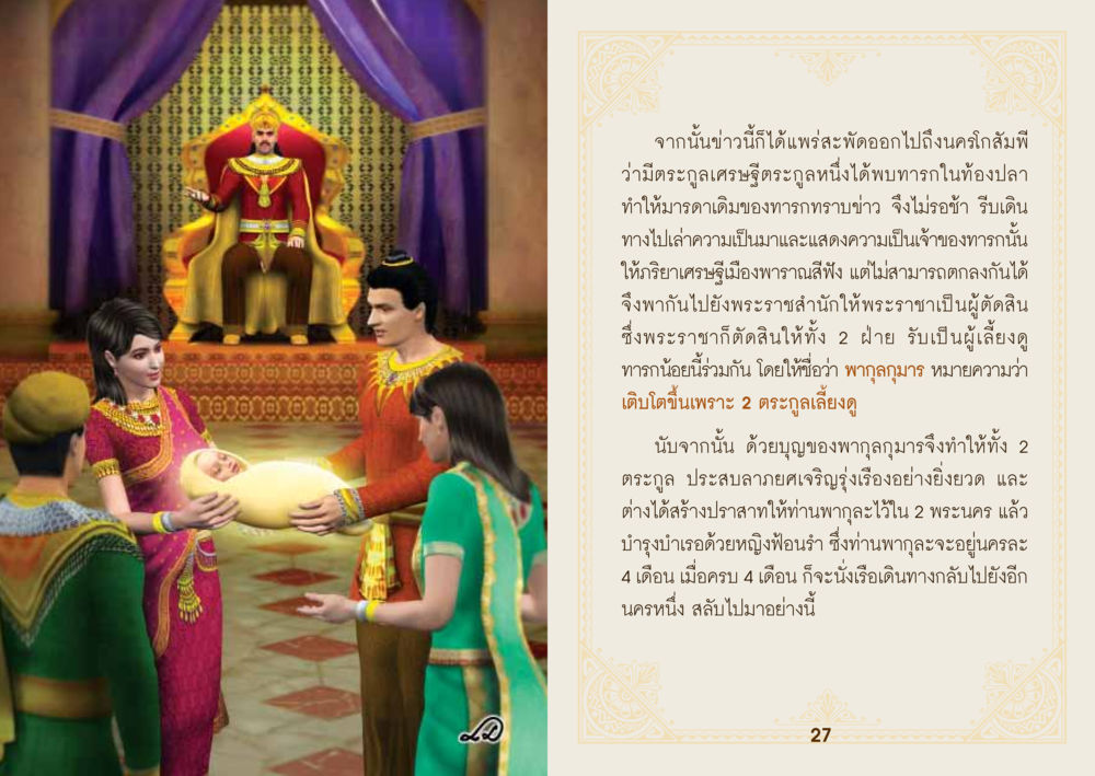 ความสัมพันธ์ระหว่างตระกูลในนครสัมพี ยาหยุดป่วย หน้า 15