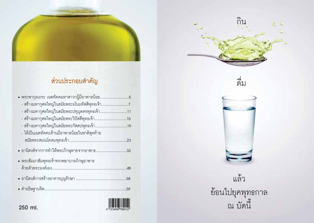 ความสำคัญของพระคาถาเคราะห์ ยาหยุดป่วย หน้า 3