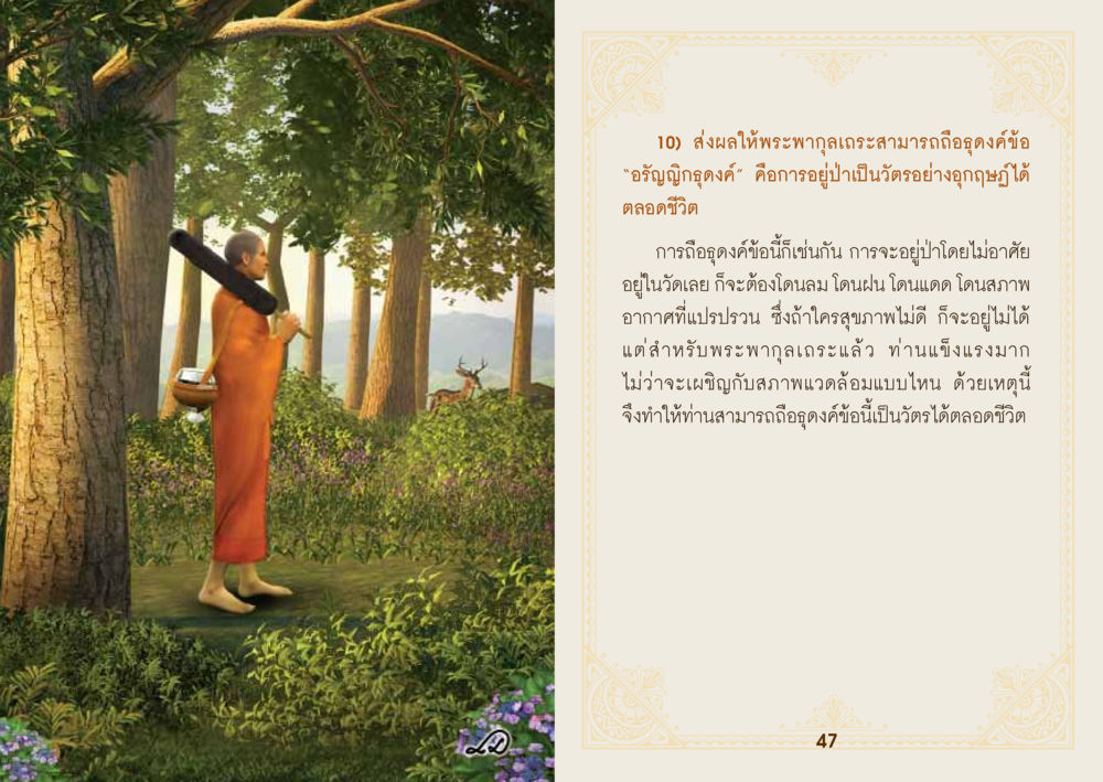 พระพฤฒิคุณและความอุดมคติในการดำเนินชีวิต ยาหยุดป่วย หน้า 25