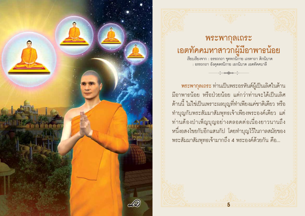พราหมณ์เกาะ: ผู้มีอาพาน้อยและการทำบุญ ยาหยุดป่วย หน้า 4