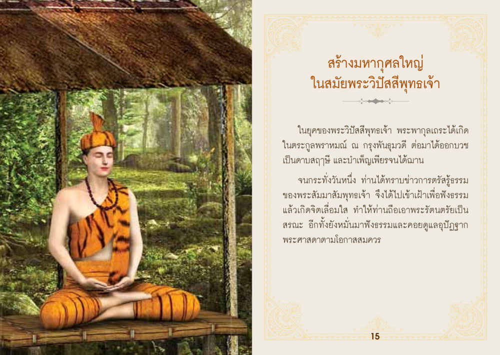 null ยาหยุดป่วย หน้า 9