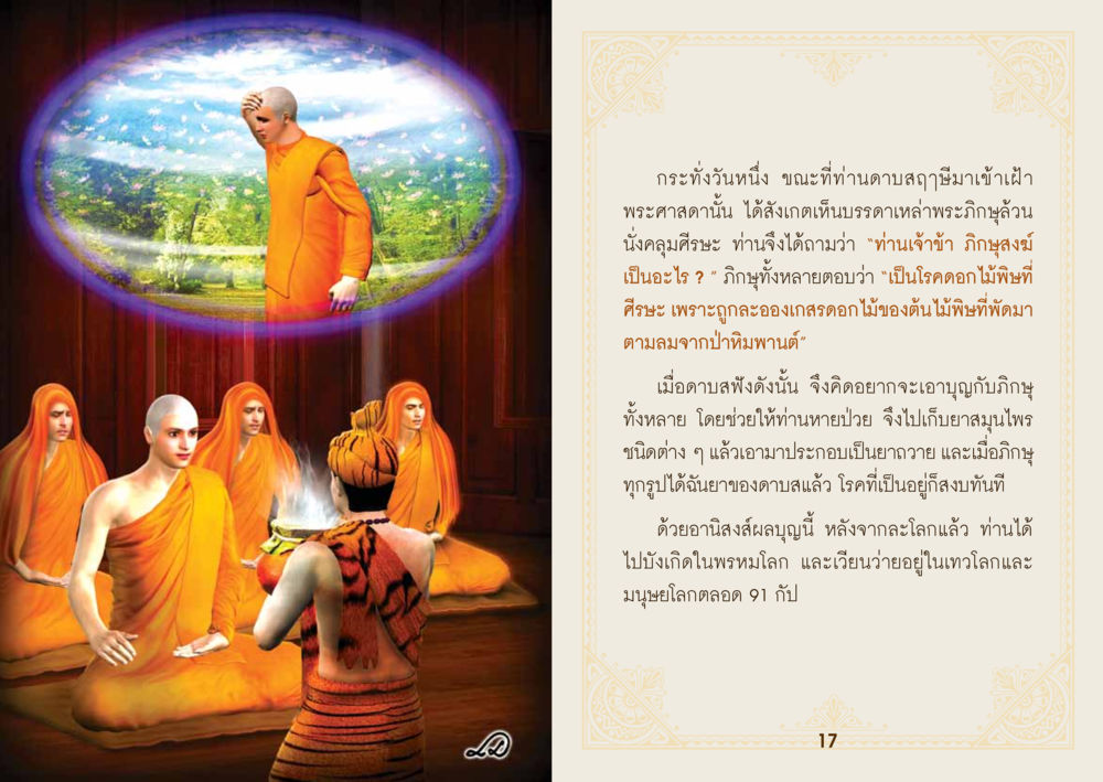 ความสำคัญของสมุนไพรในการรักษาโรค ยาหยุดป่วย หน้า 10