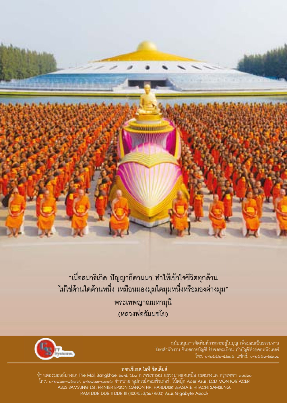 สมาธิและปัญญาในชีวิต วารสารอยู่ในบุญประจำเดือน มีนาคม พ.ศ.2558 หน้า 105