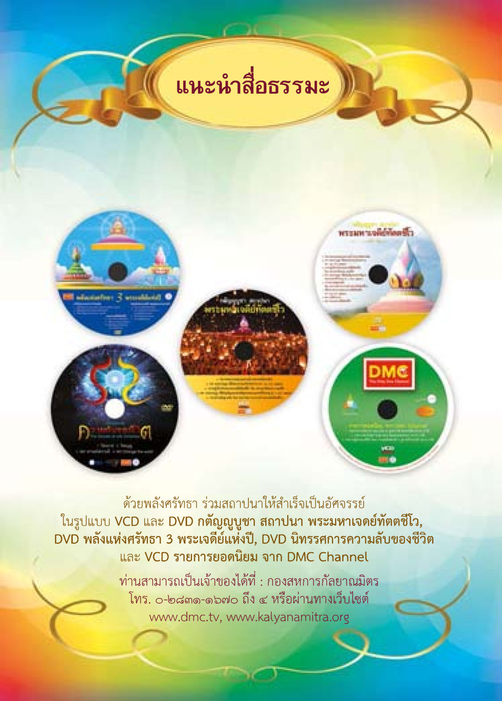แนะนำสื่อธรรมะ วารสารอยู่ในบุญประจำเดือน มีนาคม พ.ศ.2558 หน้า 109