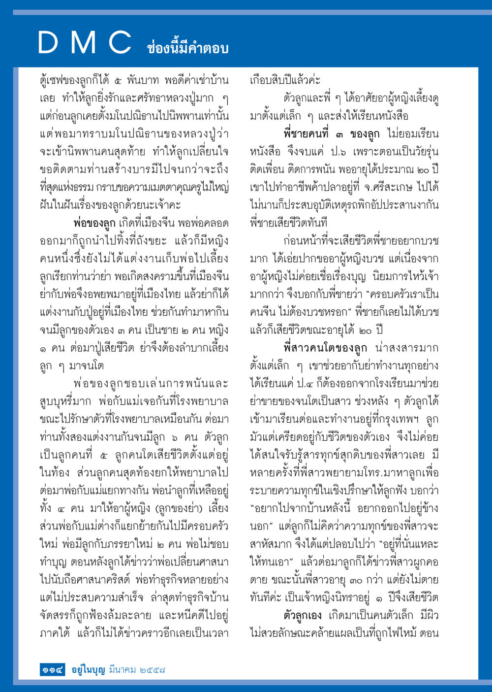ชีวิตและครอบครัวของลูก วารสารอยู่ในบุญประจำเดือน มีนาคม พ.ศ.2558 หน้า 116