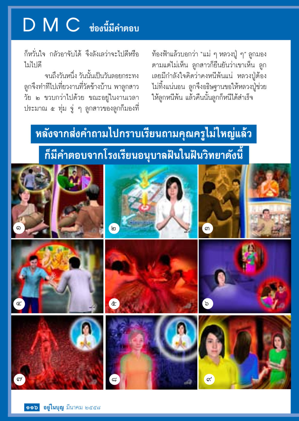 คำตอบจากโรงเรียนอนุบาลฝันในฝันวิทยา วารสารอยู่ในบุญประจำเดือน มีนาคม พ.ศ.2558 หน้า 118