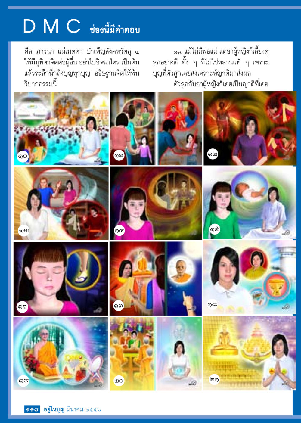 null วารสารอยู่ในบุญประจำเดือน มีนาคม พ.ศ.2558 หน้า 120