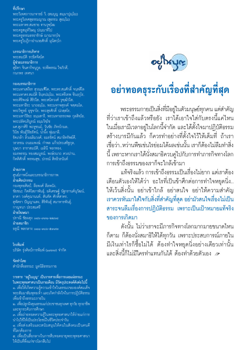 วารสาร 'อยู่ในบุญ' วารสารอยู่ในบุญประจำเดือน มีนาคม พ.ศ.2558 หน้า 142